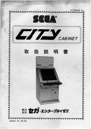 city 18 manual|sega|cabinets|.webp