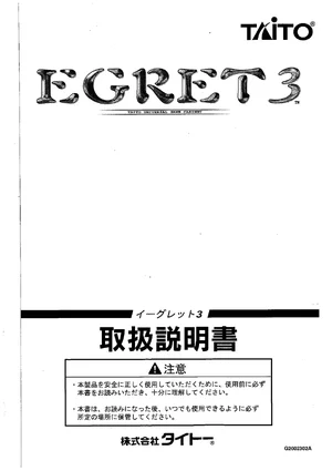 egret 3 manual|taito|cabinets|.webp