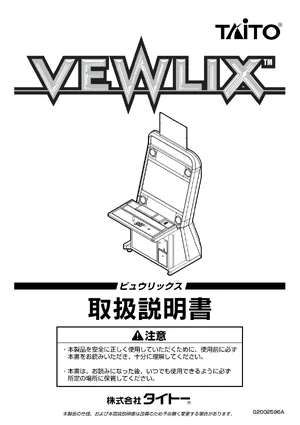 vewlix f g 2002596a manual|taito|cabinets|.webp