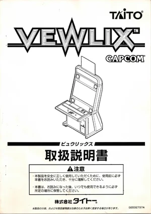 vewlix c arcade cabinet manual|taito|cabinets|.webp