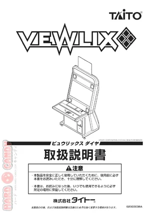 vewlix diamond dmanual manual|taito|cabinets|.webp