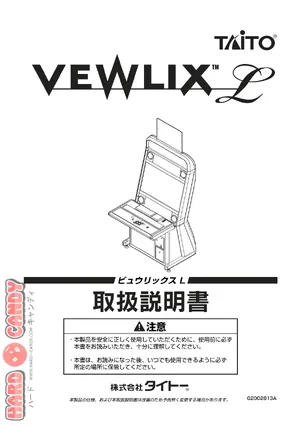vewlix l lmanual manual|taito|cabinets|.webp