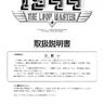 1944 The Loop Master manual (Capcom)