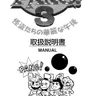Pang 3 manual (Capcom)
