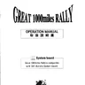 1000 Miglia Great Miles Rally manual (Kaneko)