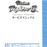 Virtua Fighter 3 Versus City service manual, Game (Sega)