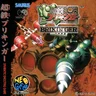 Choutetsu Brikin Ger Cover Disc manual, 600 DPI (SNK)