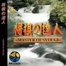Shougi No Tatsujin Master Of Syougi Cover Disc Spinecard Misc manual, 600 DPI (SNK)